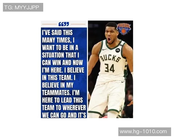 尼克斯老板回应字母流言称球队稳定有信心争冠