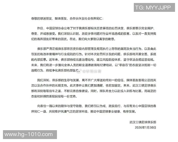 武汉三镇足球俱乐部就历史问题发布处罚公告及相关说明 武汉三镇足球俱乐部就历史问题发布处罚公告及相关说明